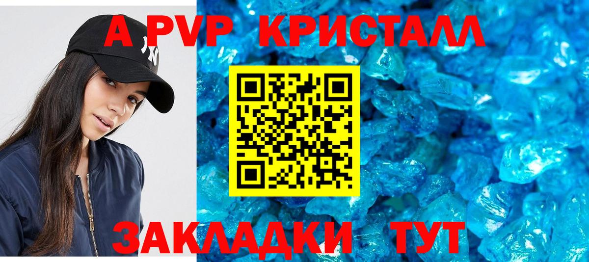 Alpha-PVP кристаллы  Alpha PVP мука  Гурьевск  Вход с VPN 