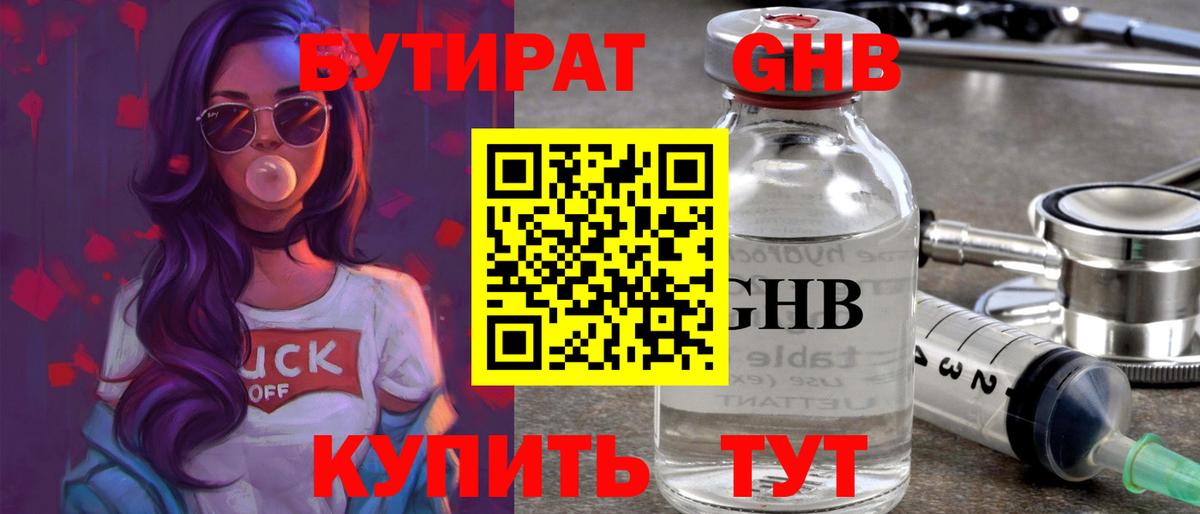 Гурьевск  Бутират бутик  Вход с VPN 