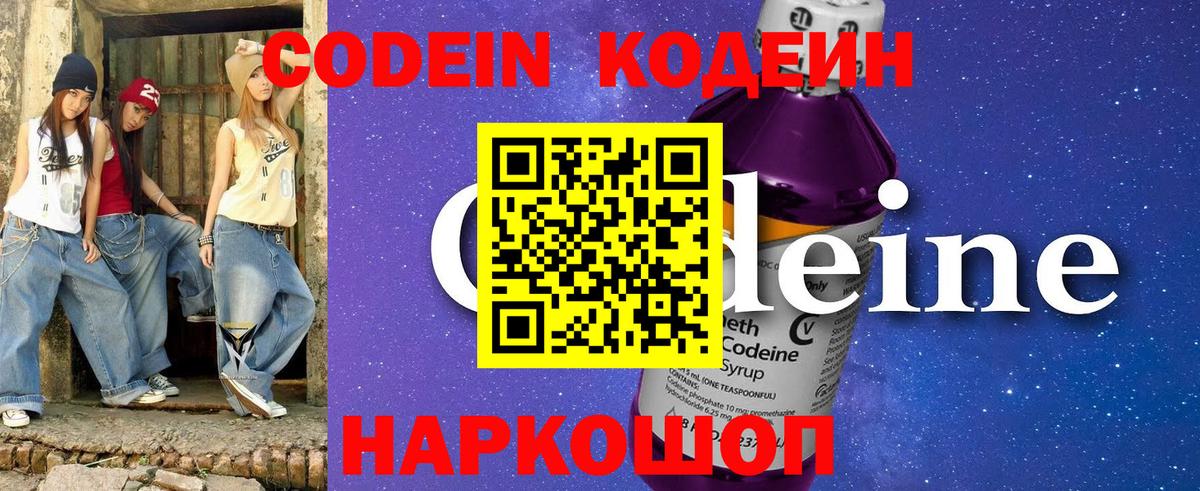 Кодеин напиток Lean (лин) Гурьевск