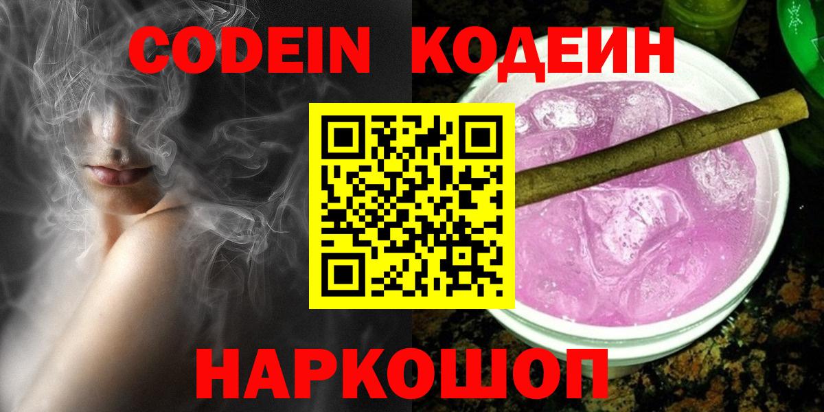 Кодеиновый сироп Lean напиток Lean (лин)  Кодеиновый сироп Lean напиток Lean (лин)  Гурьевск  Вход с VPN 