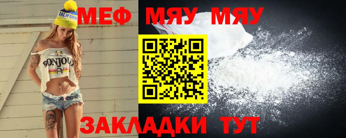 Мефедрон  МЯУ-МЯУ 4 MMC  Вход с VPN  МЯУ-МЯУ мука  закладки  Меф  Гурьевск 