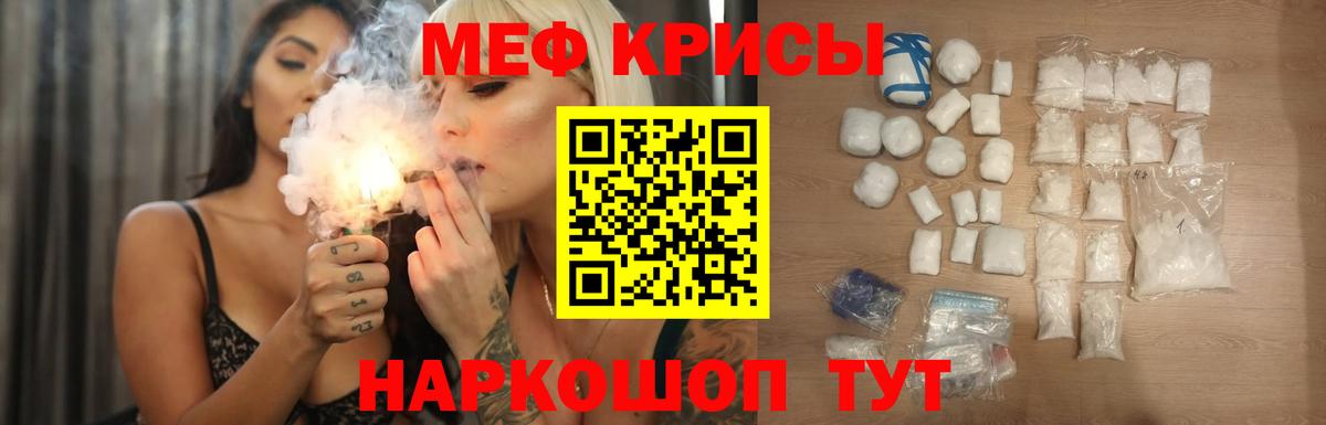 Меф мяу мяу мука Гурьевск