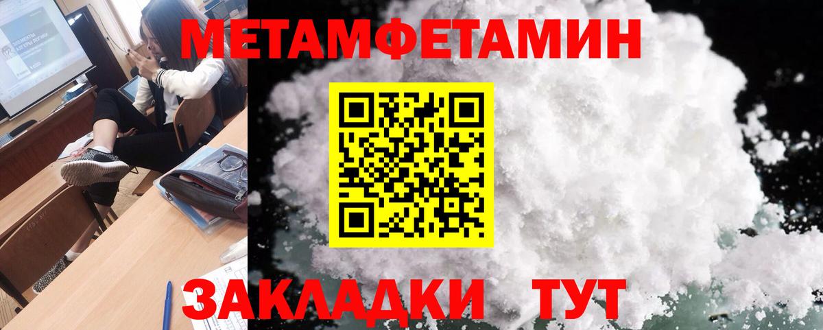 Первитин Methamphetamine  Вход с VPN  Гурьевск 
