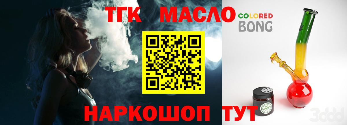 Гурьевск  ТГК THC oil  ТГК жижа  Вход с VPN 